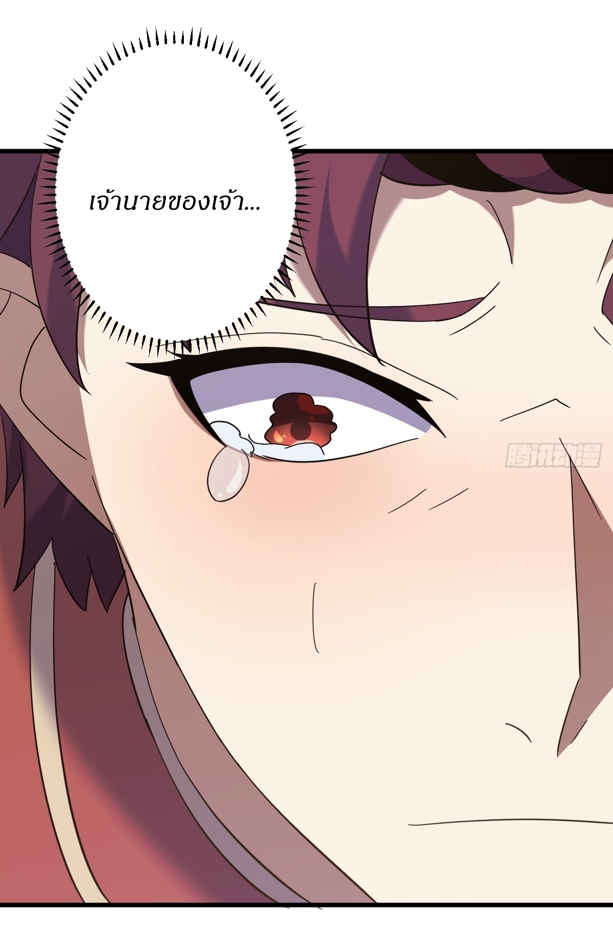 เก็บตัวร้อยปี จากนี้พี่ขอเทพ! INVINCIBLE AFTER A HUNDRED YEARS OF SECLUSION ตอนที่ 116 หน้า 15