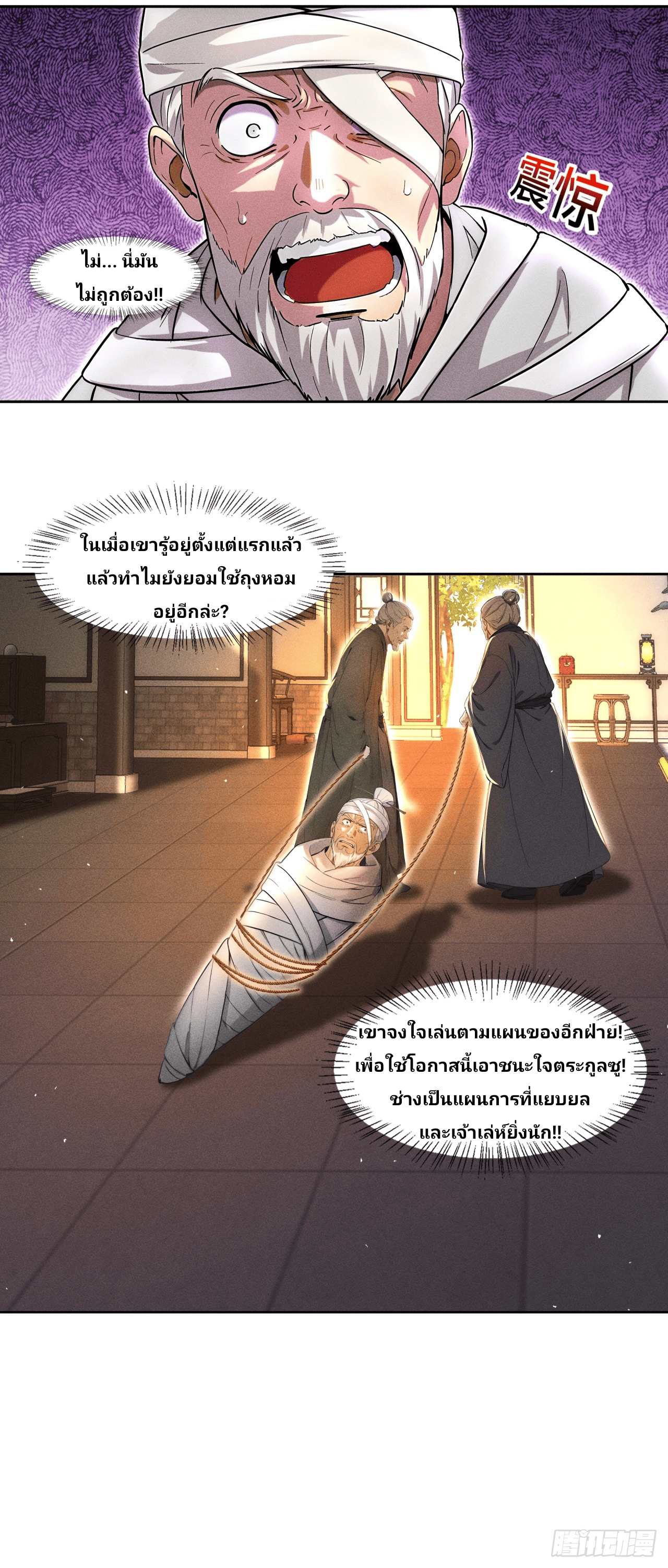Starting With A Trillion-Trillion Spirit Stones I’m Going To Buy Out The Entire Fantasy World ตอนที่ 3 หน้า 21