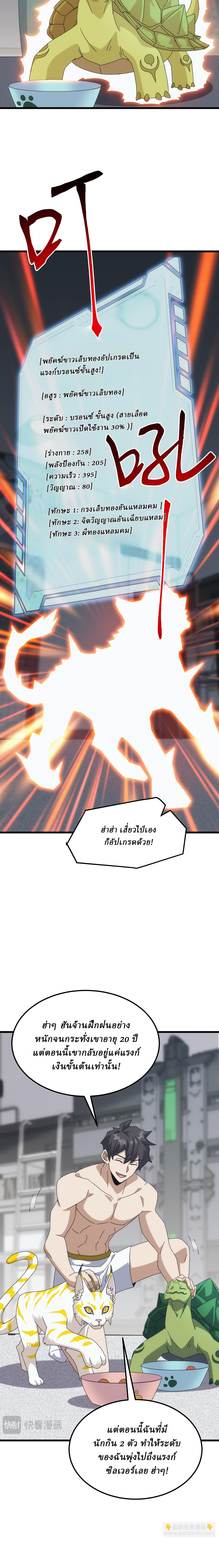 Domestication of Divine Beasts at the Beginning ตอนที่ 23 หน้า 2