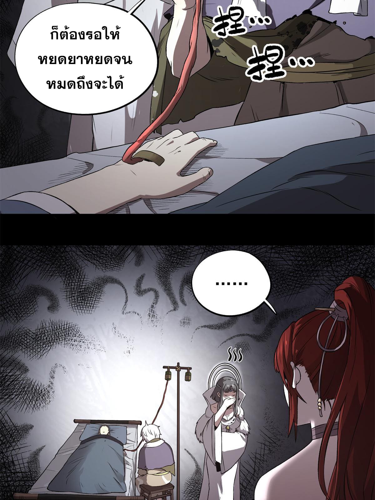 สายลับคนแรกในประวัติศาสตร์ ตอนที่ 18 หน้า 21