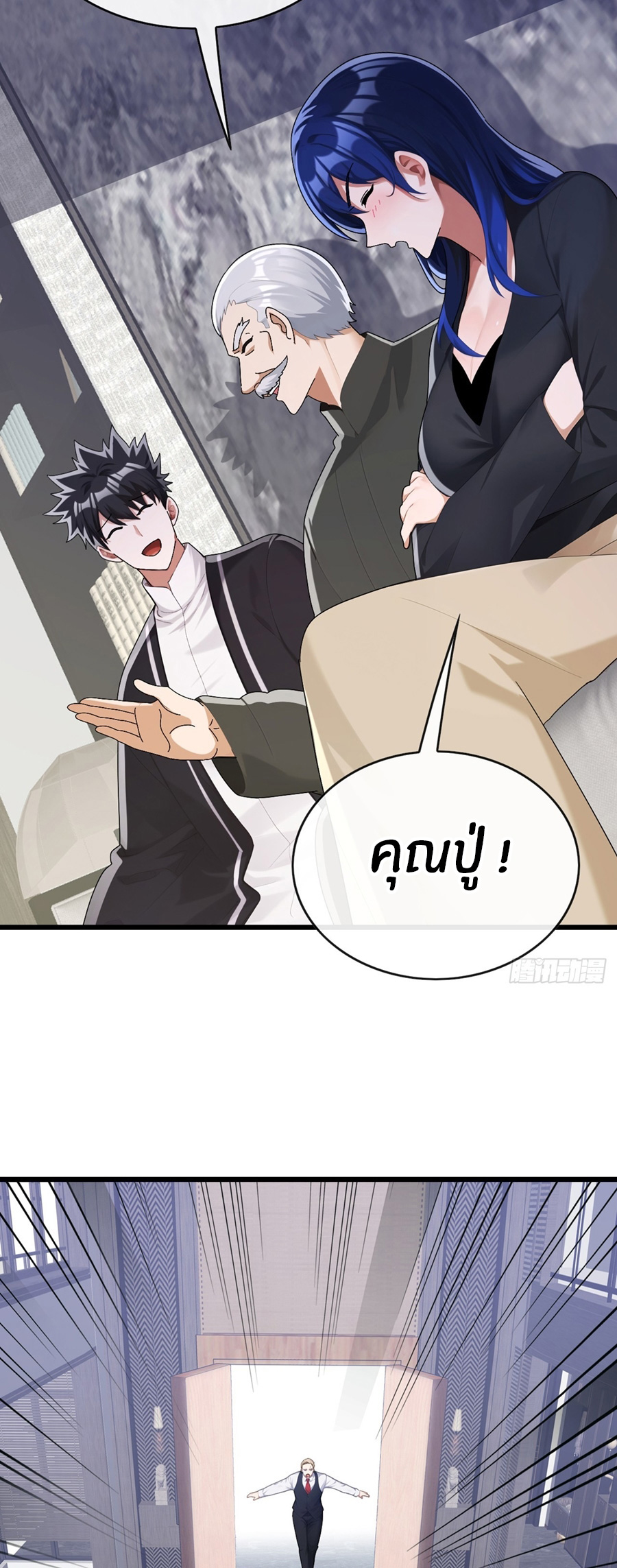 ลงจากภูเขาเพื่อมาเป็นเบ๊ภรรยา ตอนที่ 91 หน้า 26