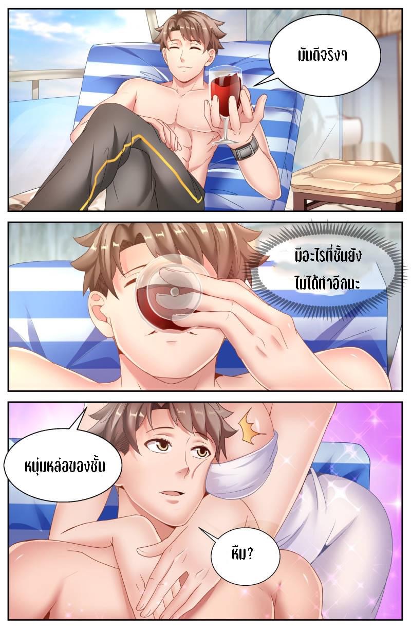 I Have a Mansion in the Post-apocalyptic World ตอนที่ 62 หน้า 4