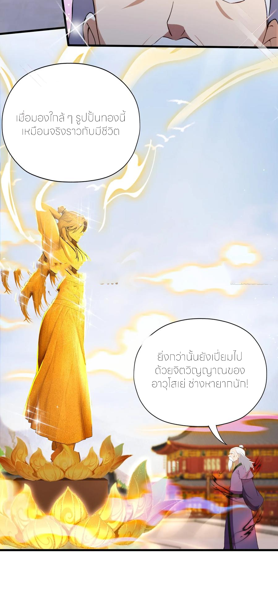 ฉันเป็นไม่รู้ตัวเองว่าโหด~ ตอนที่ 89 หน้า 10