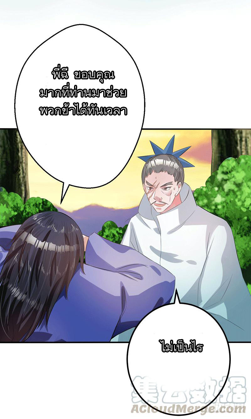 Peerless Scripture of Chaos ตอนที่ 40 หน้า 8