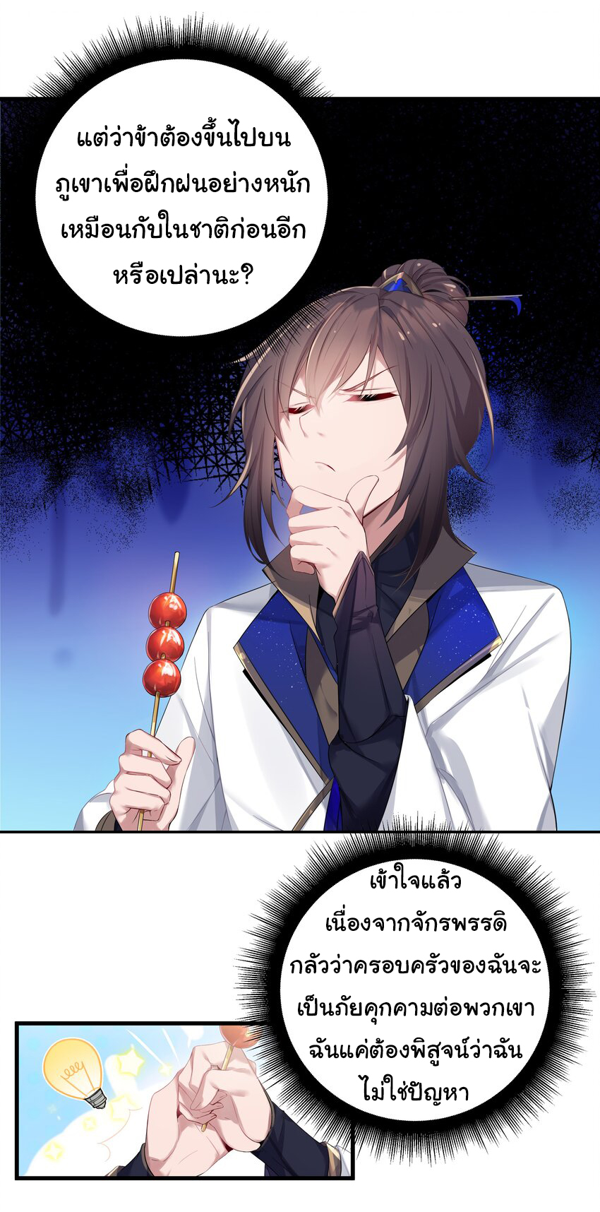 The lady is actually the future tyrant and empress จบ 50 ตอน ตอนที่ 1 หน้า 18