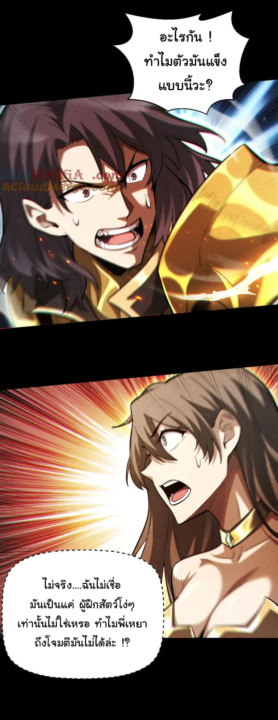 เปลี่ยนคราสระดับตำนานเทพผู้อัญเชิญปีศาจแห่งความตาย ( Idle Player Returns as a God ) ตอนที่ 5 หน้า 43