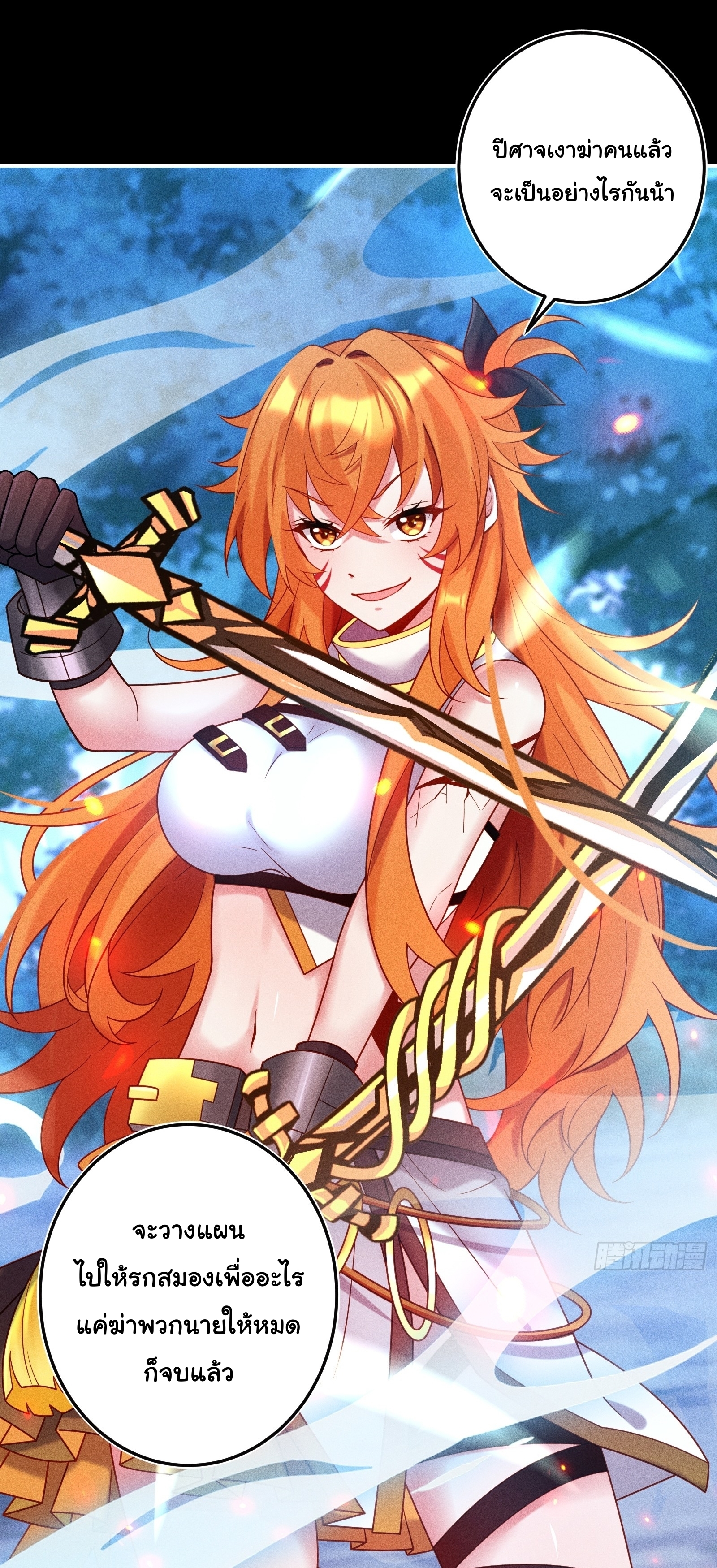 Infinity party - งานเลี้ยงไร้ที่สิ้นสุด (ชนจีน) ตอนที่ 12 หน้า 10