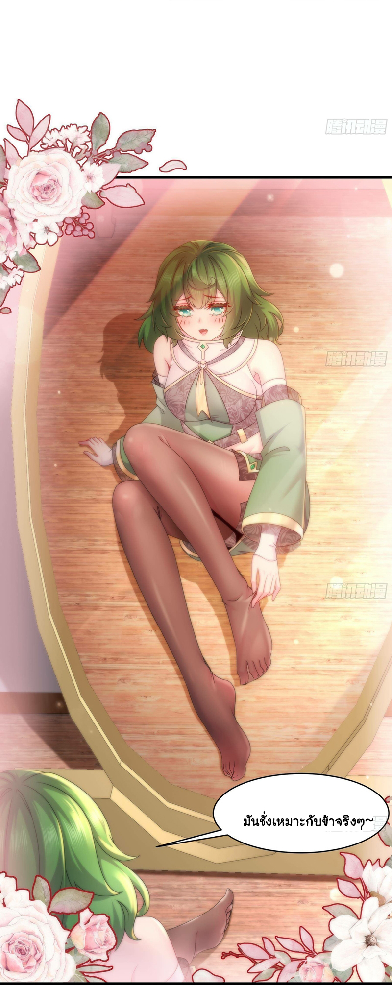 ปกป้องสำนักหญิงล้วนด้วยระบบเช็คอินสุดเทพ (ชนจีน) ตอนที่ 10 หน้า 5