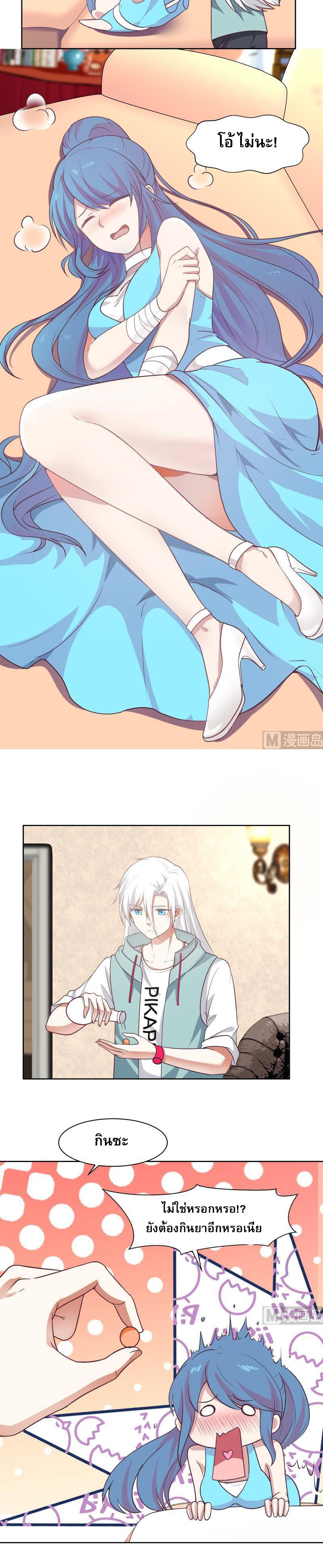 I have dragon in my body ตอนที่ 10 หน้า 4