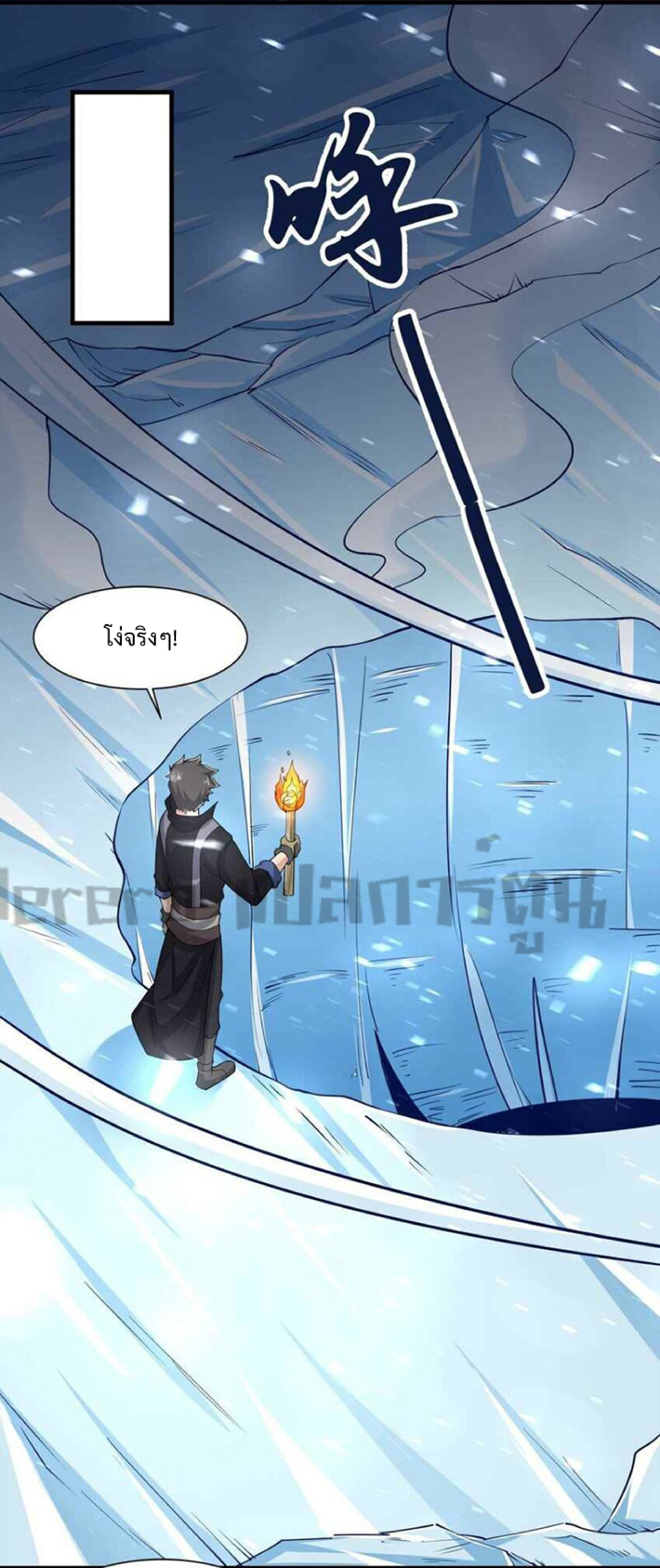 ทหารเซียน มาหาเมียที่ต่างโลก Super Warrior in Another World ตอนที่ 1 หน้า 13