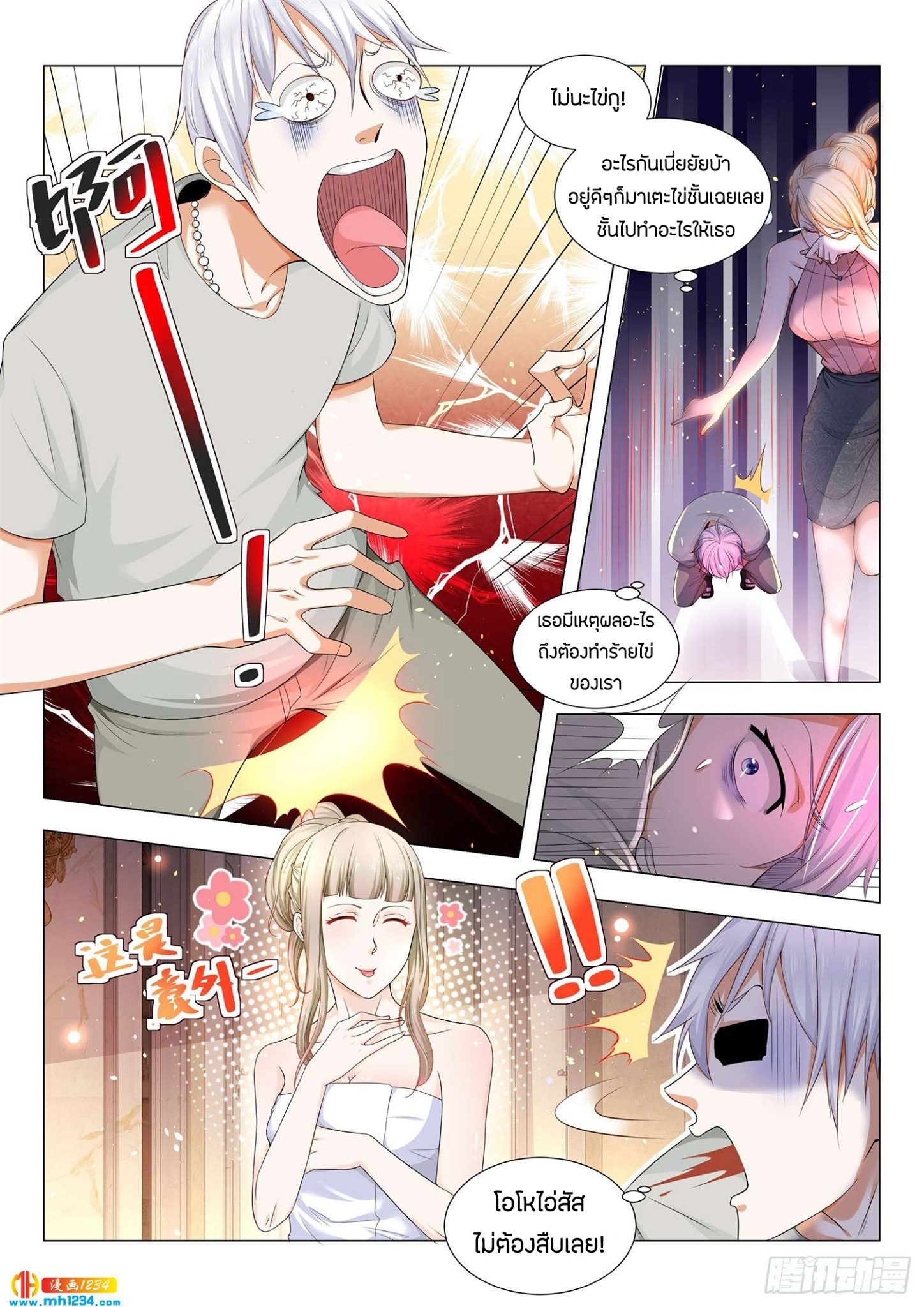 Divine Hero’s Skyfall System ตอนที่ 79 หน้า 10