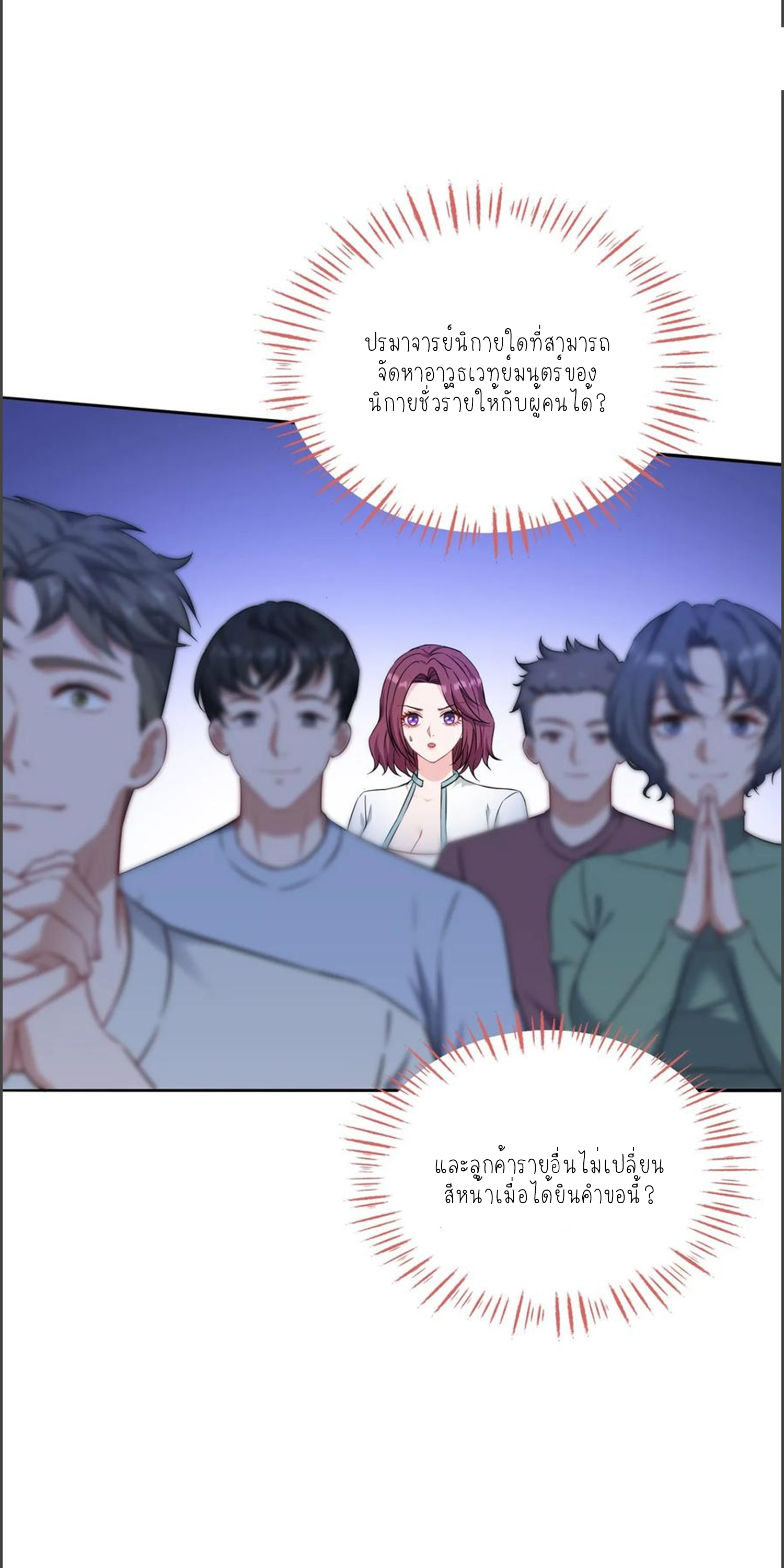 ผมไปเกาะสาวสวยกิน, แต่ตอนนี้ฉันเป็นคนร่ำรวยแล้ว~ ตอนที่ 155 หน้า 16