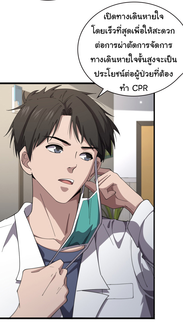 สุดยอดระบบของหมอหลิงหรัน ตอนที่ 205 หน้า 20