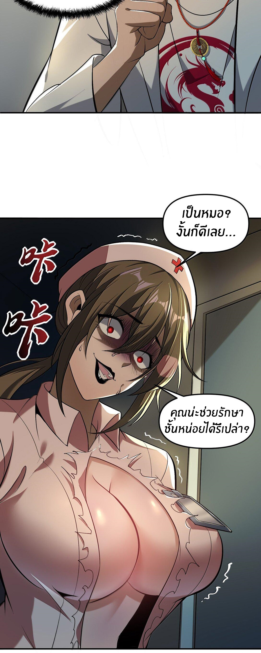 During the live broadcast, I proposed to the female ghost - she really agreed?! ตอนที่ 60 หน้า 10