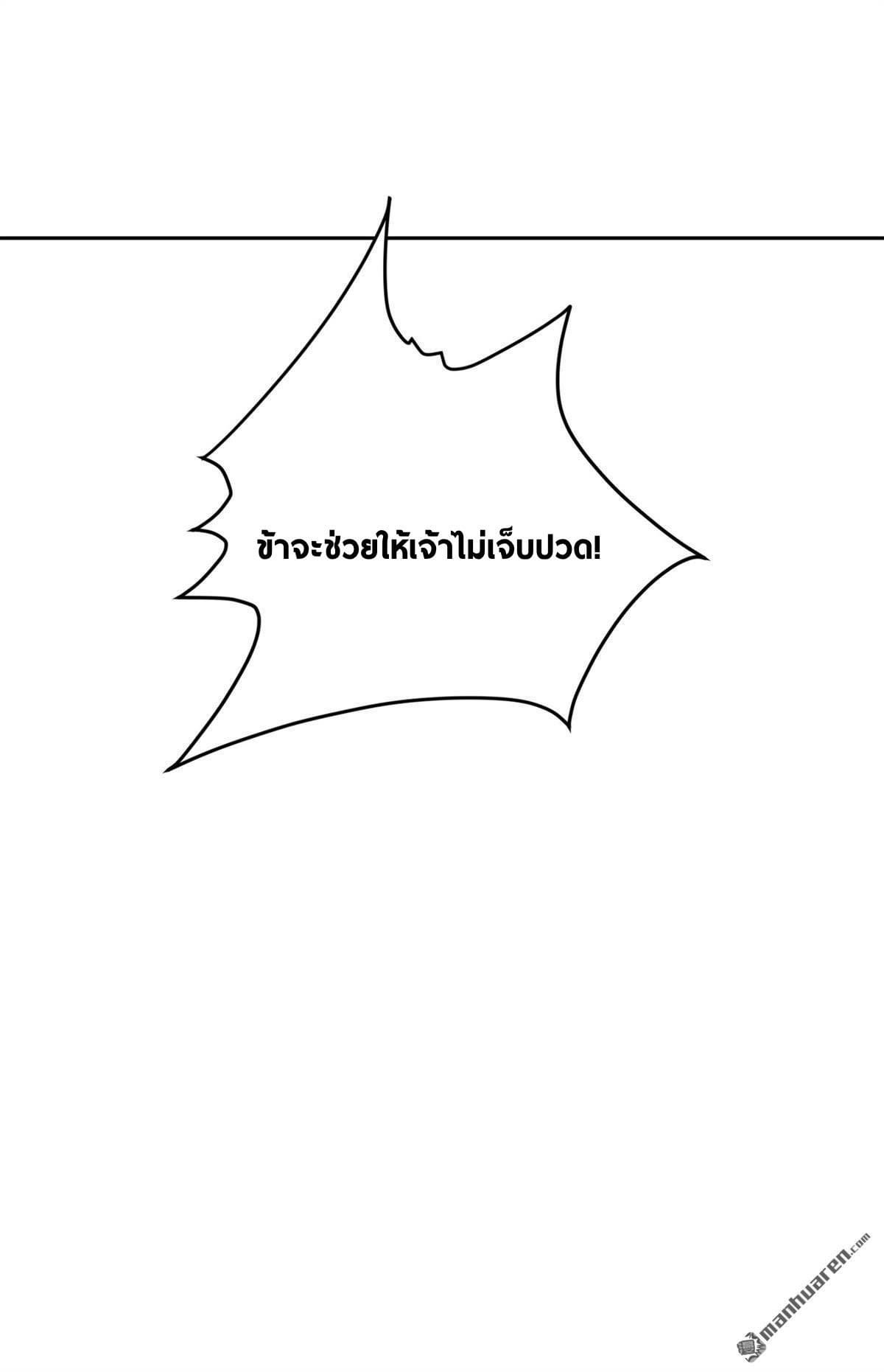 I am the Zombie King (ข้าคือราชันย์ซอมบี้ 1,000 ปี) ตอนที่ 4 หน้า 39