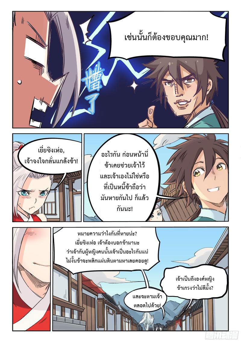 Star Martial God Techniquer ตอนที่ 128 หน้า 9