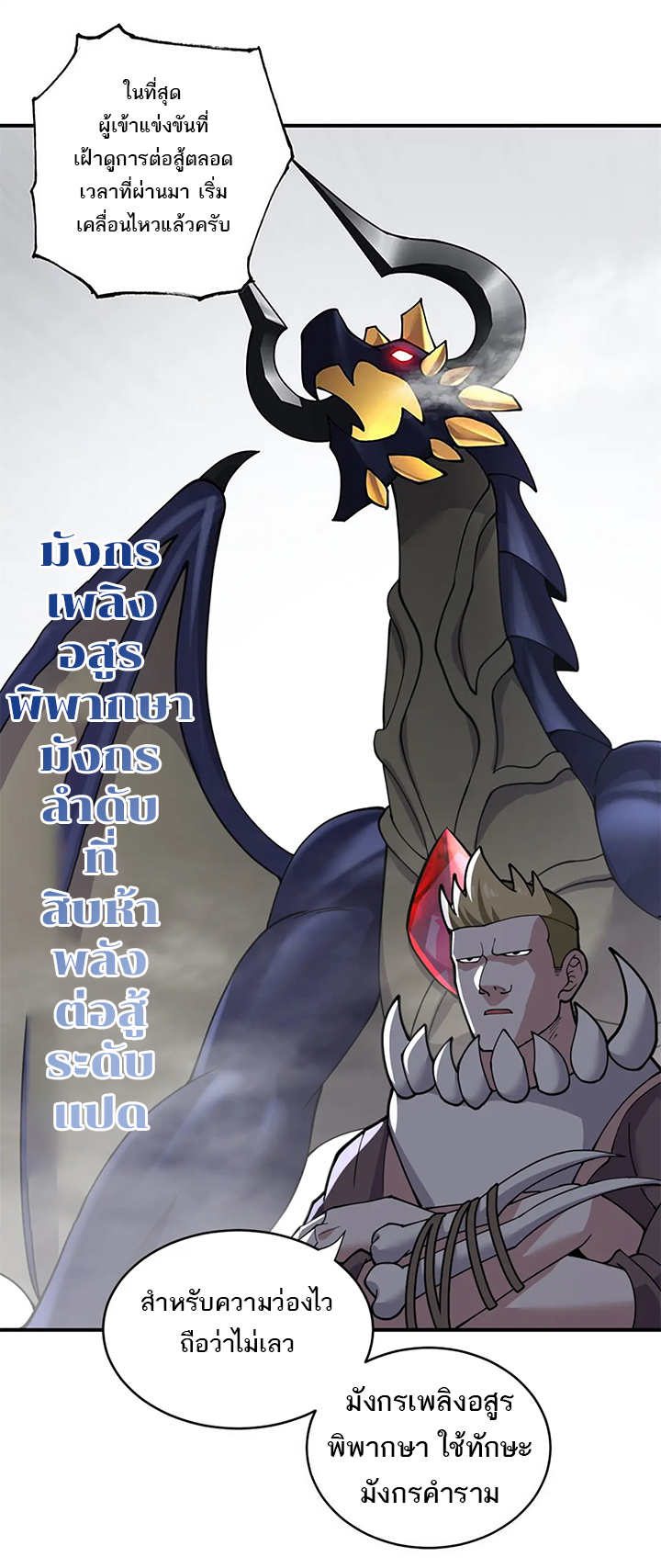 โคตรเทพร้านสัตว์อสูร ตอนที่ 84 หน้า 21