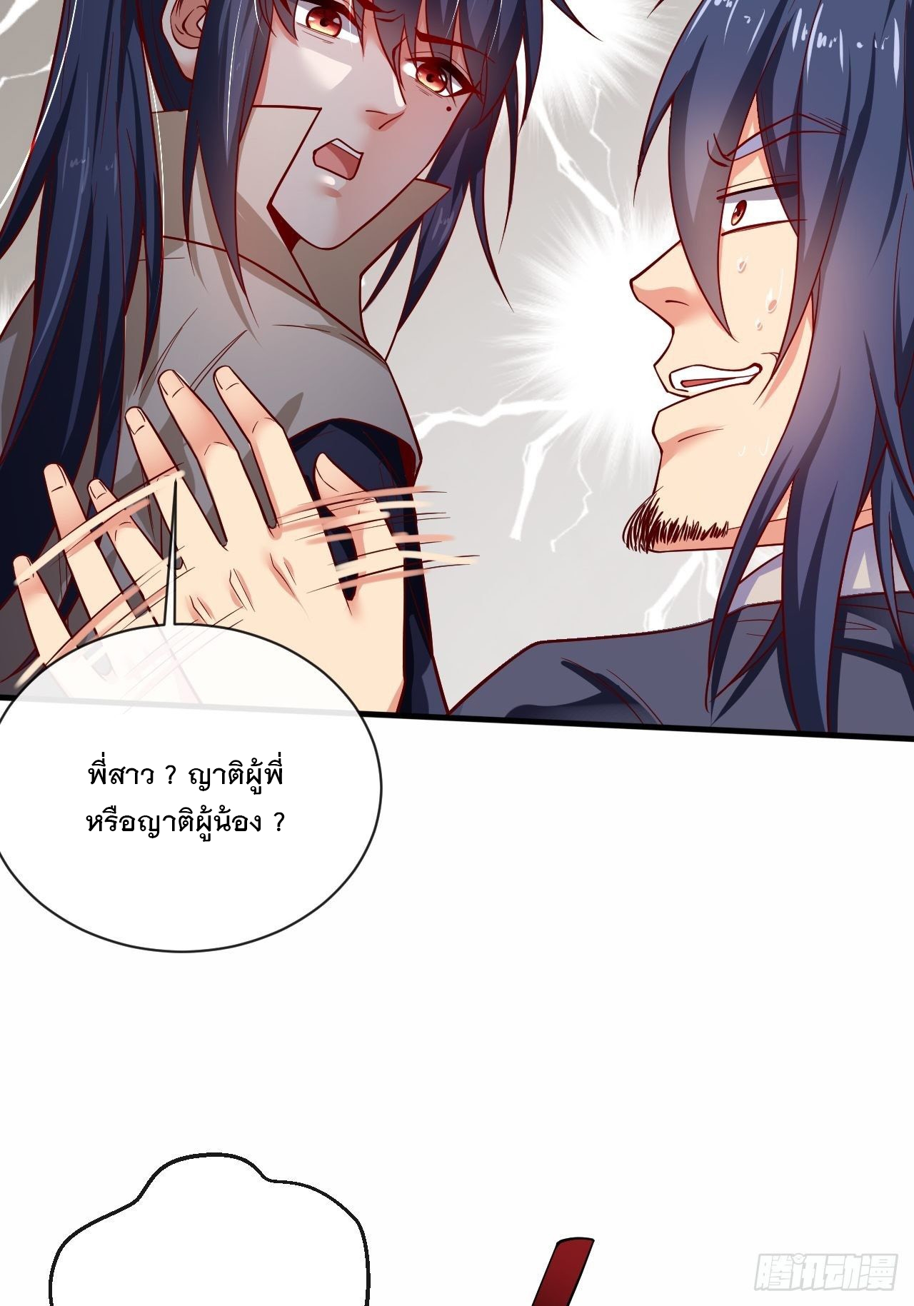 Becoming A God By Teaching Six Sisters - ข้ามีพี่สาวสุดแกร่งทั้งหกที่หาใครเทียบได้ ตอนที่ 1 หน้า 74