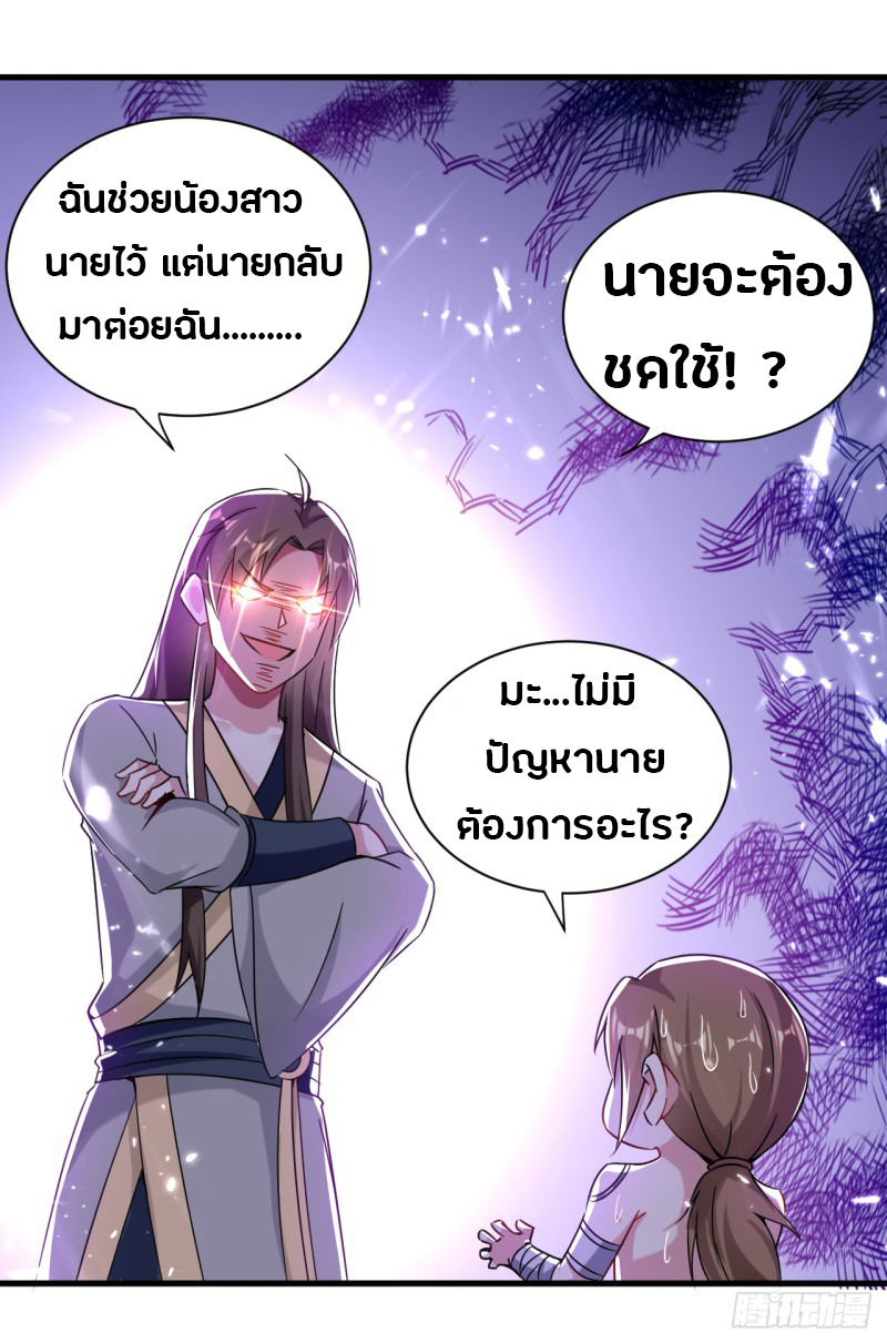 The ultimate son-in-law from different world ตอนที่ 31 หน้า 41