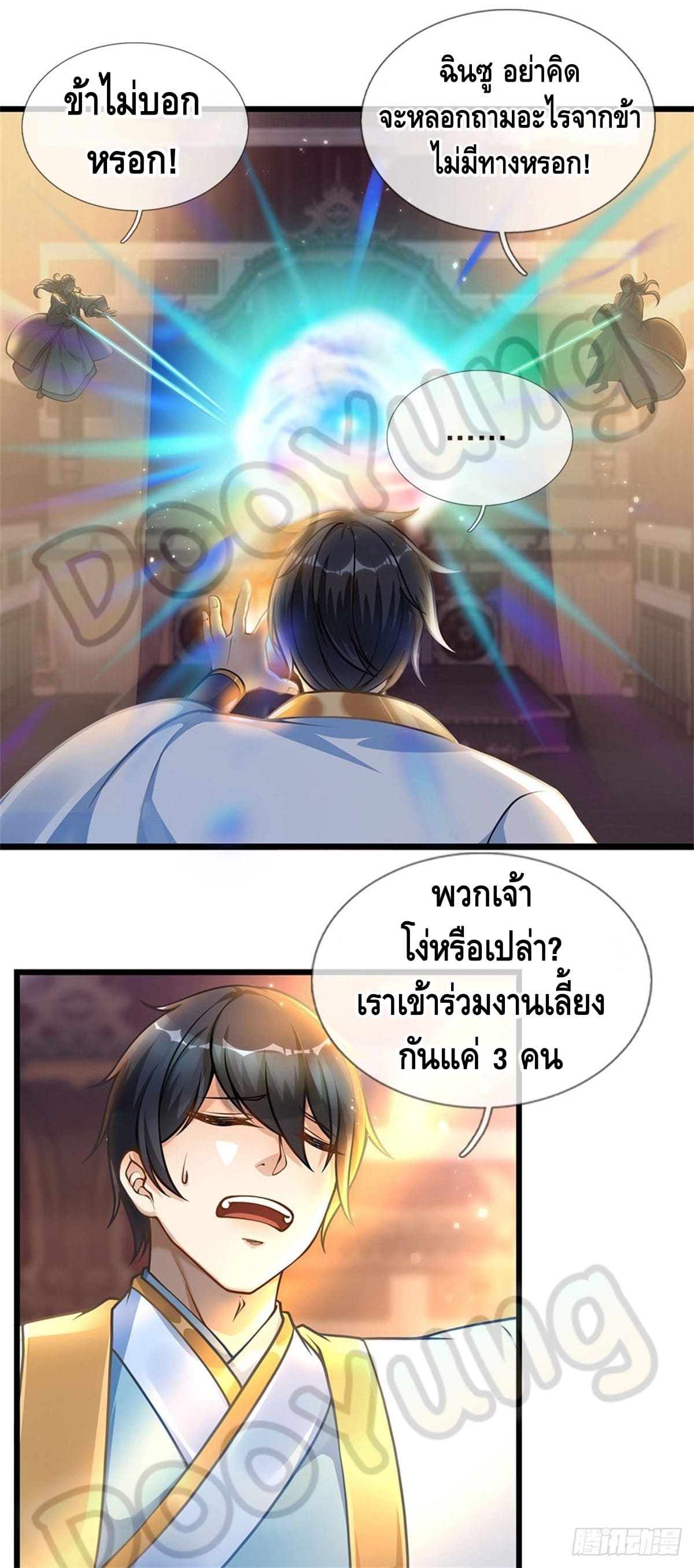 Opening to Supreme Dantian ตอนที่ 35 หน้า 21