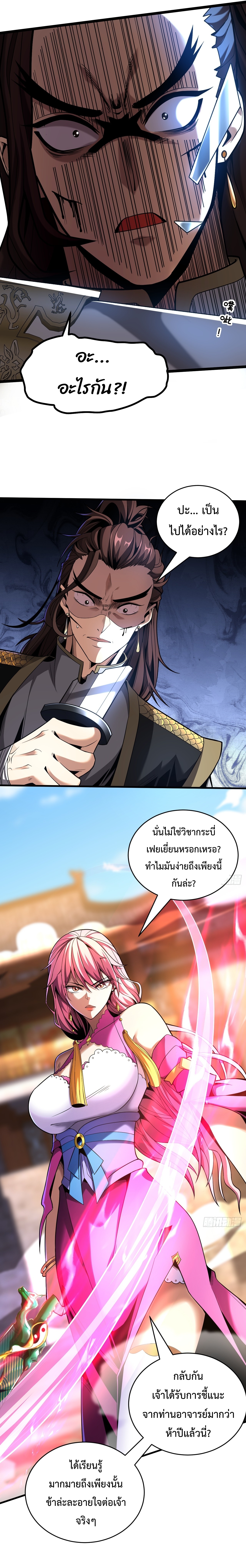 ข้าขอบ่มเพาะศิษย์แบบชิวๆ ก็แล้วกัน! (ชนจีน) ตอนที่ 36 หน้า 7