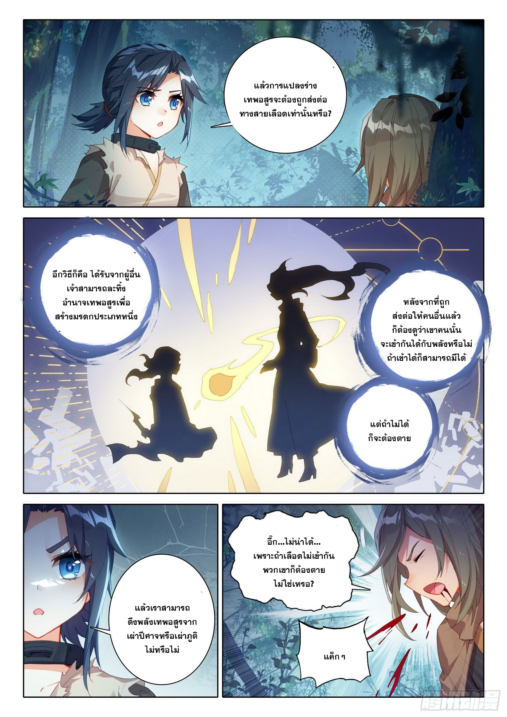 Douluo Dalu 5 - Rebirth of Tang san ตอนที่ 3 หน้า 8