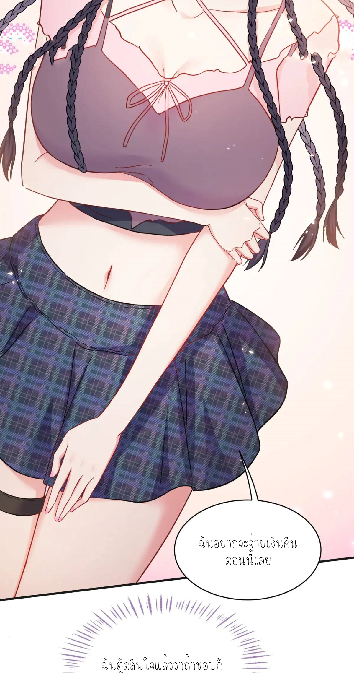 ผมไปเกาะสาวสวยกิน, แต่ตอนนี้ฉันเป็นคนร่ำรวยแล้ว~ ตอนที่ 59 หน้า 19