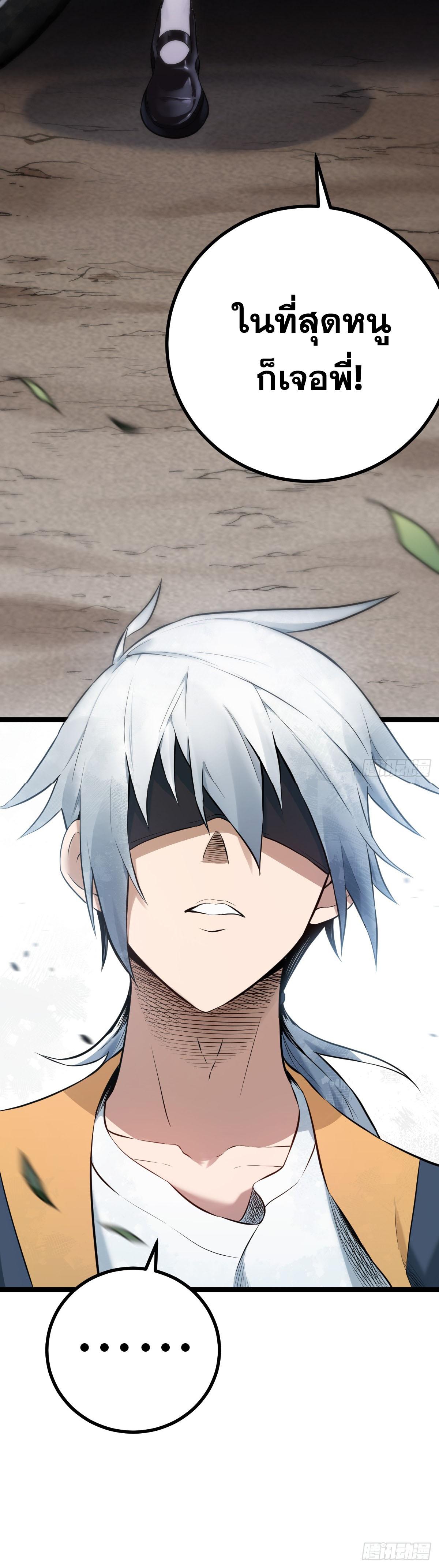 ปรมาจารย์สวรรค์ ตอนที่ 4 หน้า 28