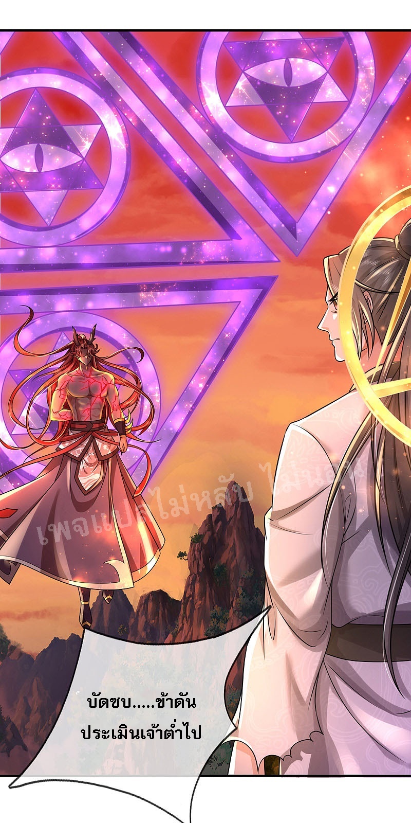 |.สุดยอดระบบเจ้าราชันย์ปีศาจ ตอนที่ 42 หน้า 17