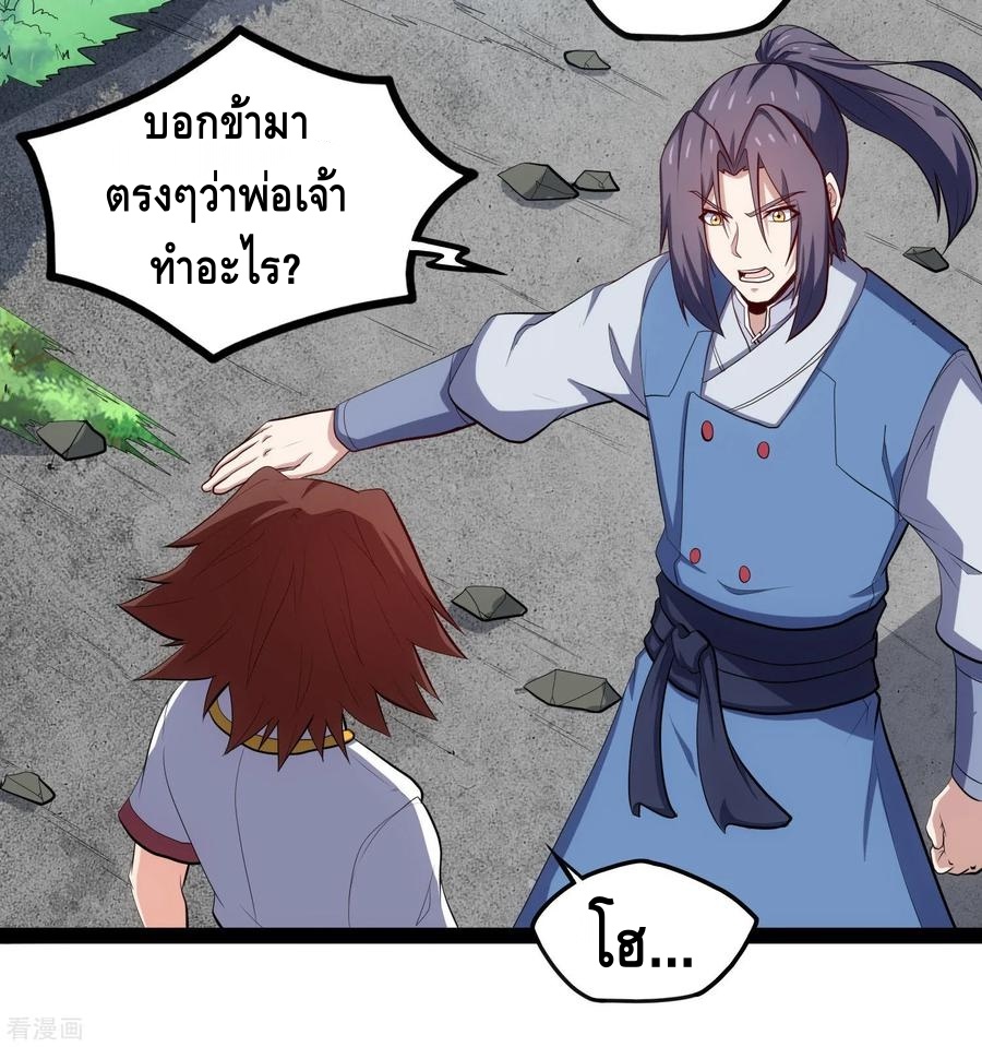 เหยียบย่ำแม่น้ำอมตะ ตอนที่ 87 หน้า 14