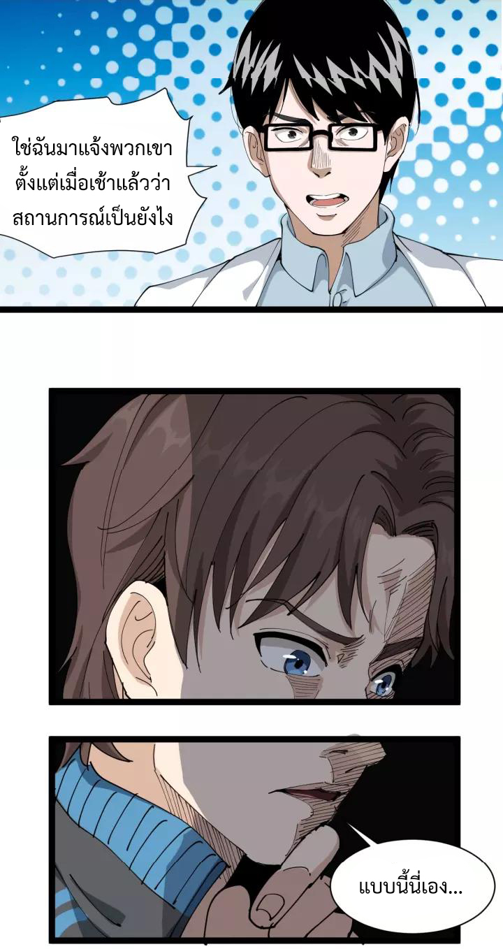 หมอเกรียนเซียนพิษ ตอนที่ 16 หน้า 57
