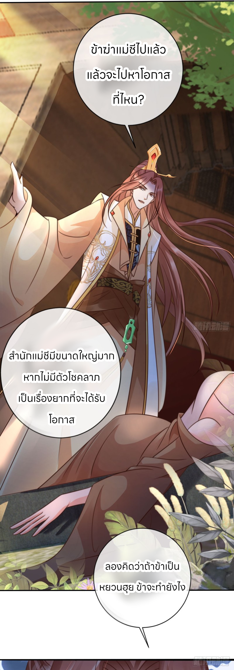 ระบบแย่งชิงโชคลาภ ตอนที่ 21 หน้า 14