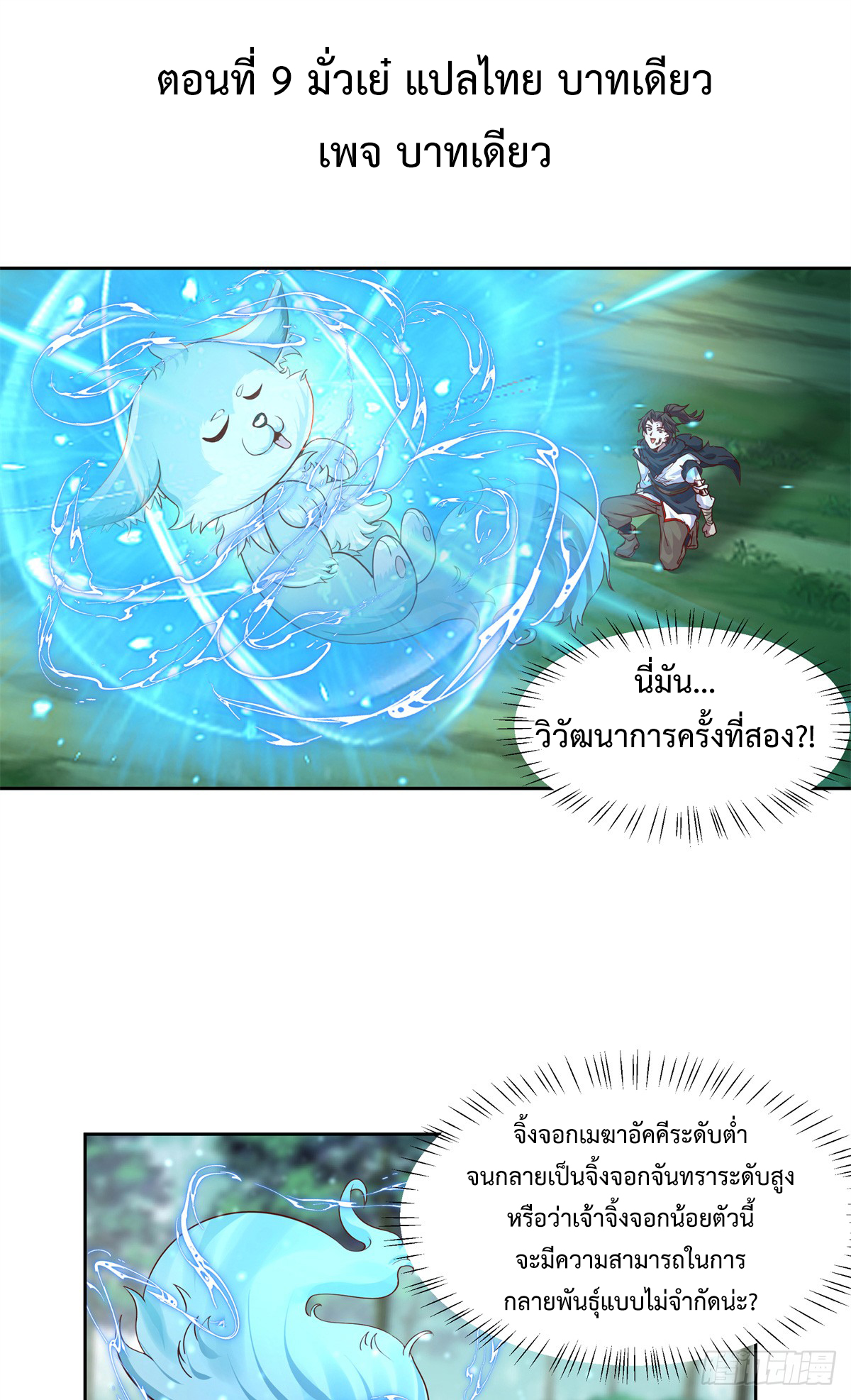 สยบวิญญาณสะท้านโลกันต์ (Remake) ตอนที่ 11 หน้า 2