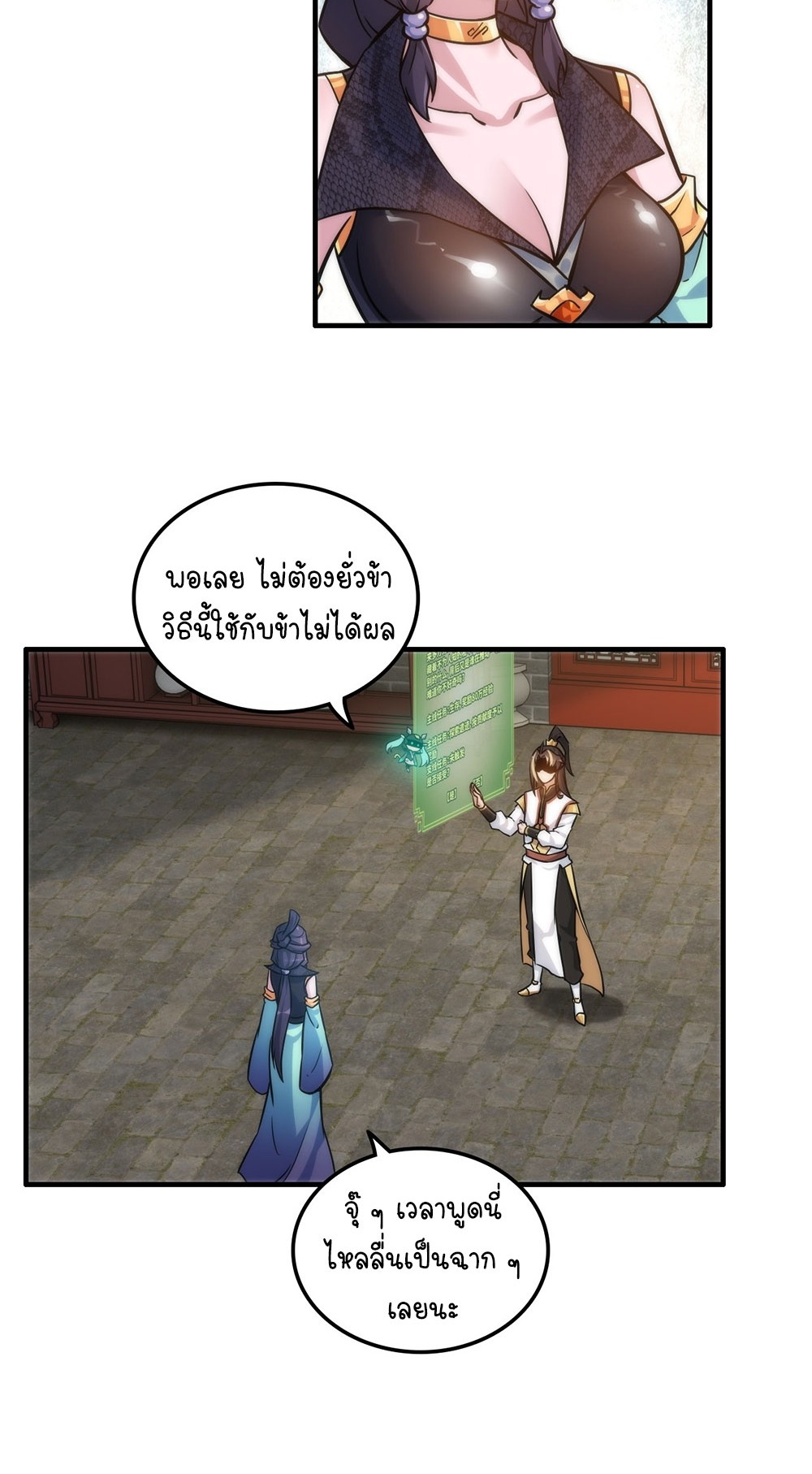 วิถีเซียนมันก็เป็นแบบนี้แหละ! | That's How Cultivation Is ตอนที่ 40 หน้า 26
