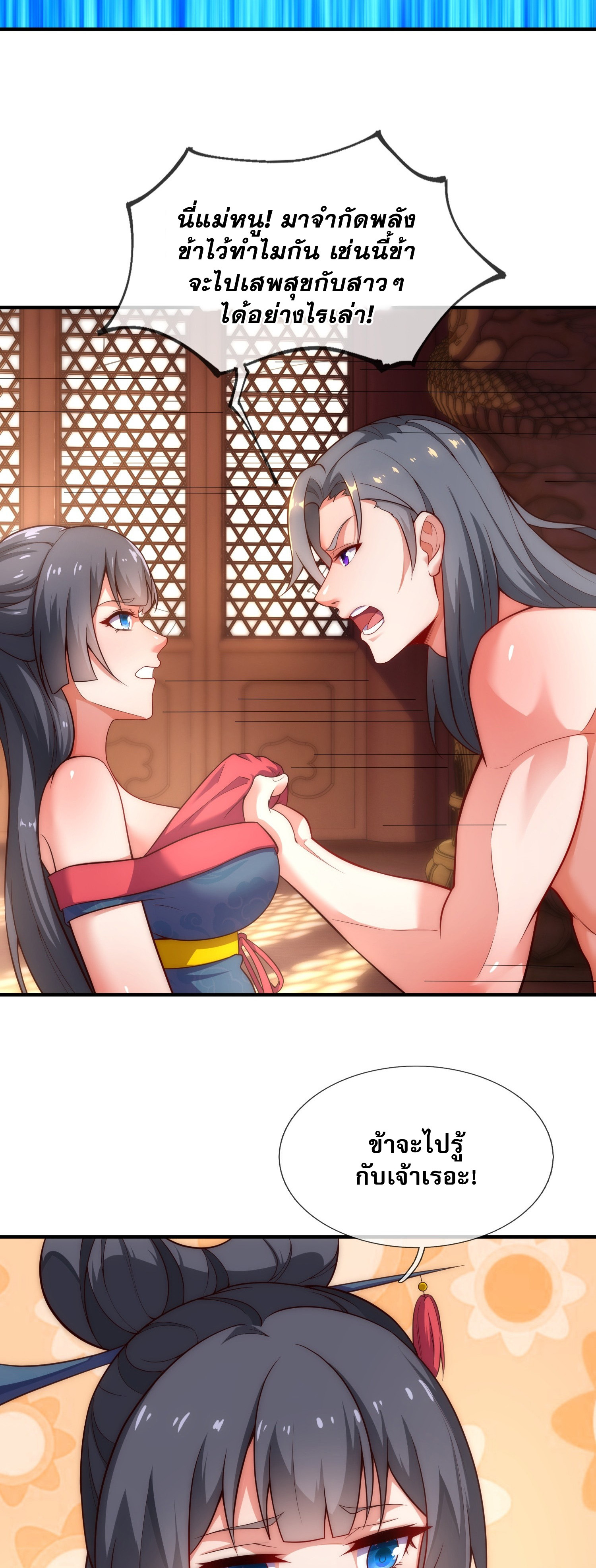 เป็นเซียนได้ไม่นานก็โดนเทพธิดาเรียกตัวซะแล้ว ตอนที่ 3 หน้า 13