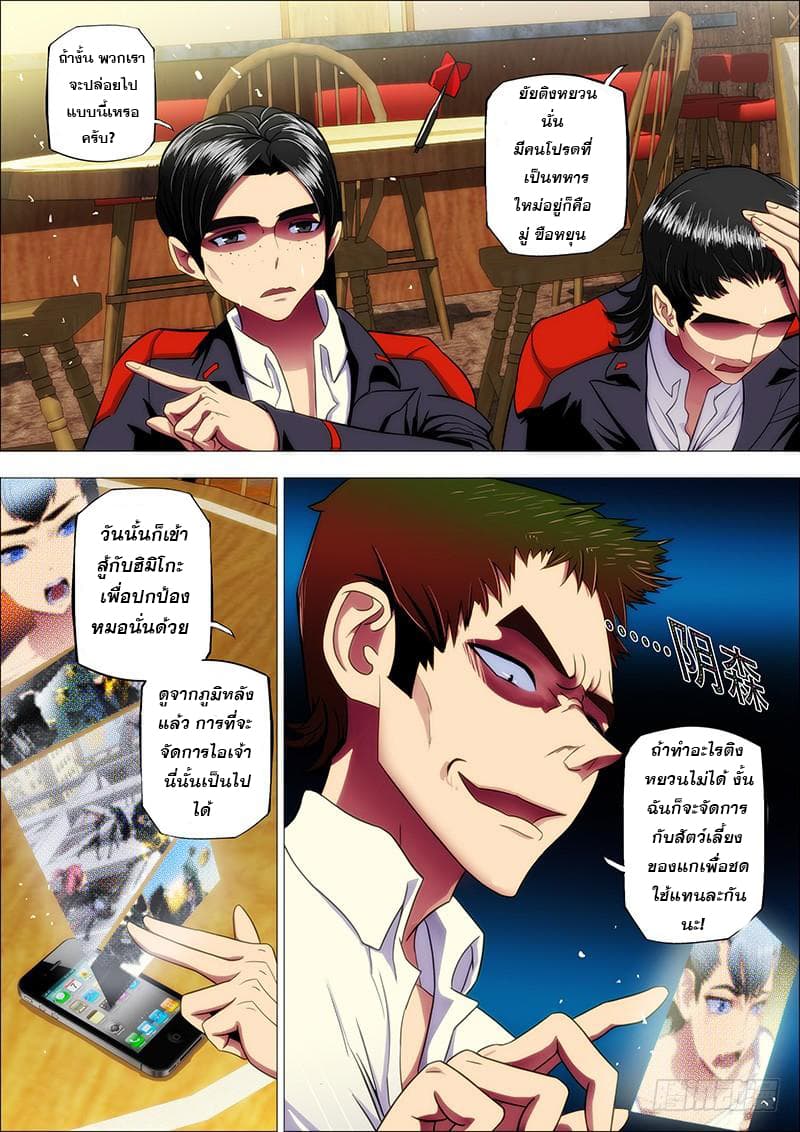 พ่อบุญธรรมแห่งจักรวาล ตอนที่ 9 หน้า 5