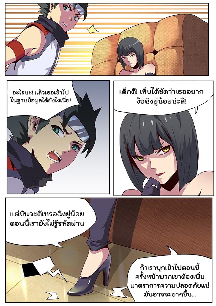 เกิดใหม่เป็นสายพันธุ์ต่างดาว ตอนที่ 46 หน้า 5