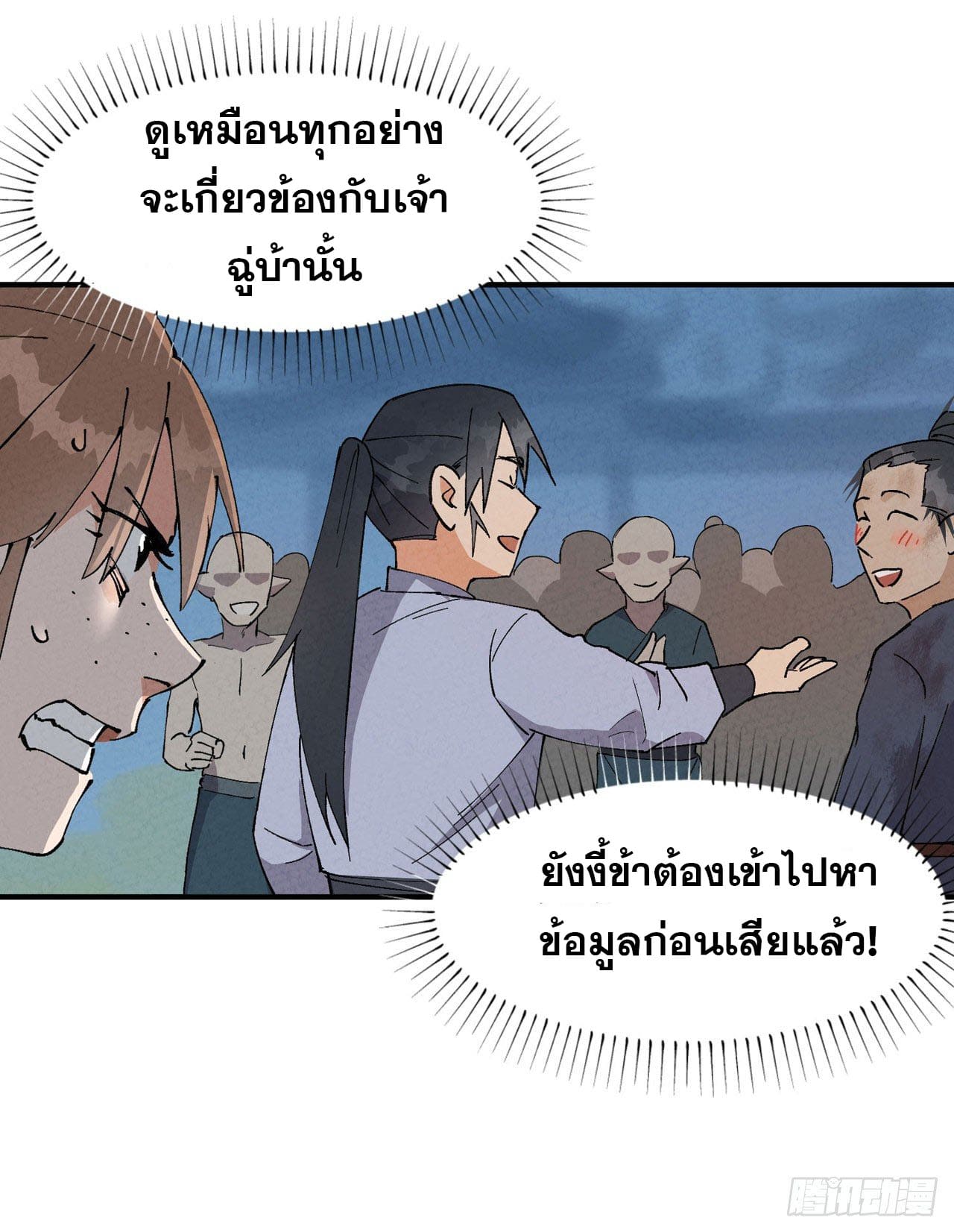 ระบบพัฒนาสุดแข็งแกร่ง ตอนที่ 27 หน้า 13