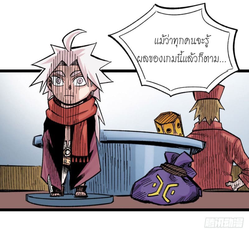 The doctor's Supremacy ตอนที่ 54 หน้า 17