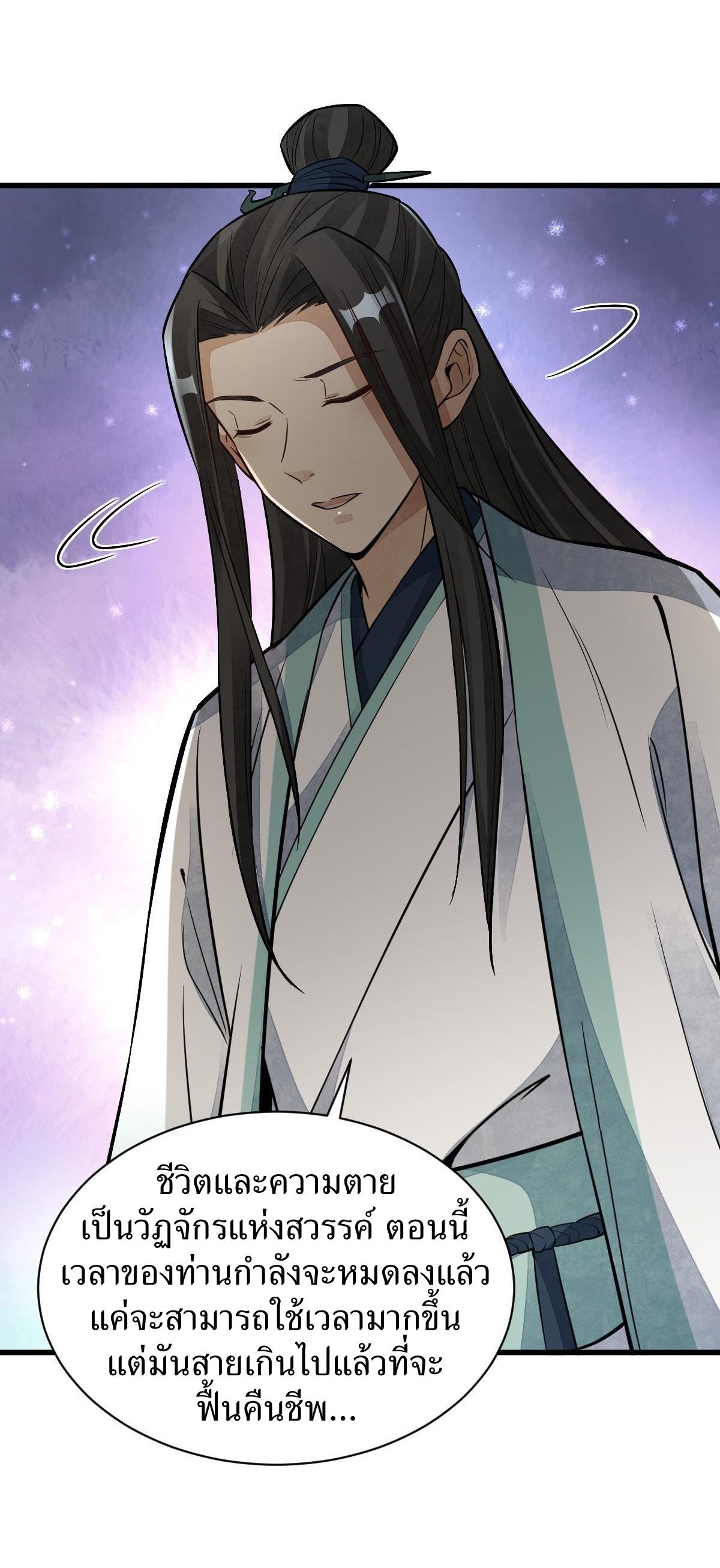 Lan Ke Qi Yuan ตอนที่ 153 หน้า 39