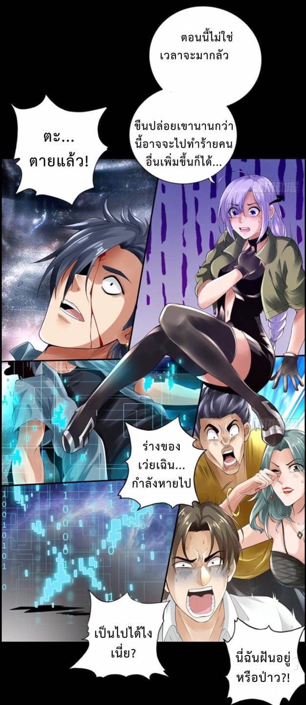 สุดยอดระบบความตายสุดแกร่ง ตอนที่ 2 หน้า 9