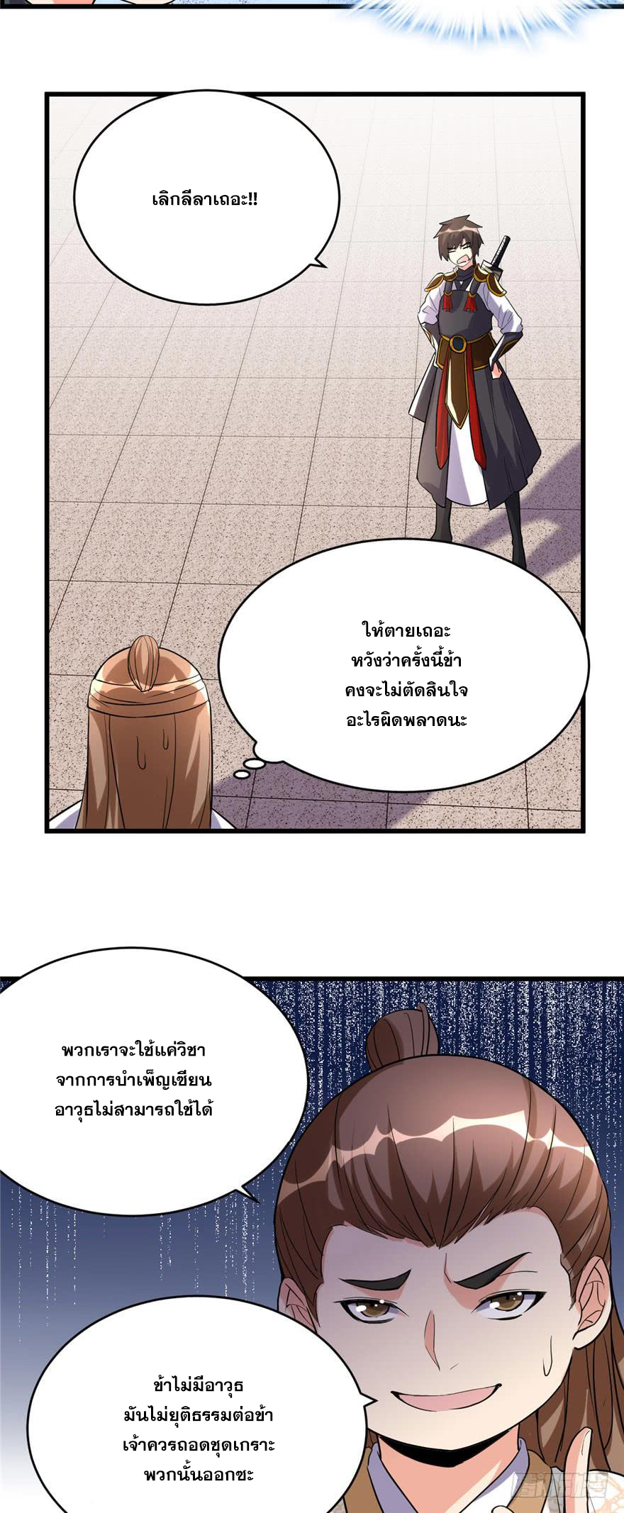 นี่น่ะหรือ....ระบบบำเพ็ญเซียน? ตอนที่ 11 หน้า 3