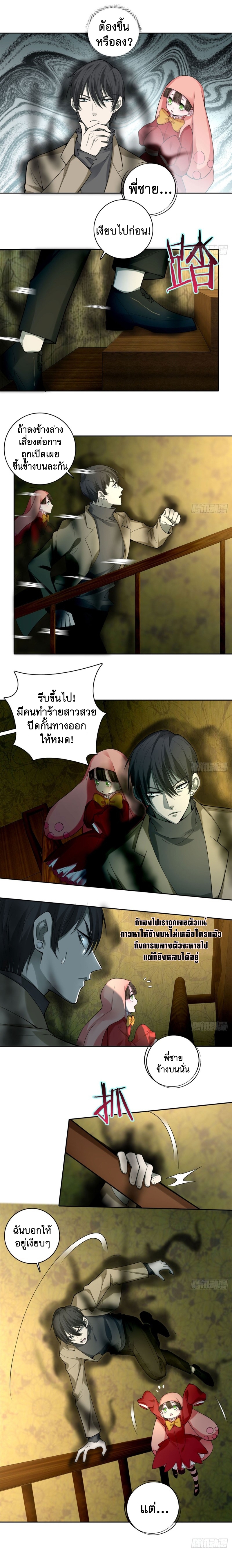 บุรุษไปรษณีย์ไม่จำกัด ตอนที่ 56 หน้า 5