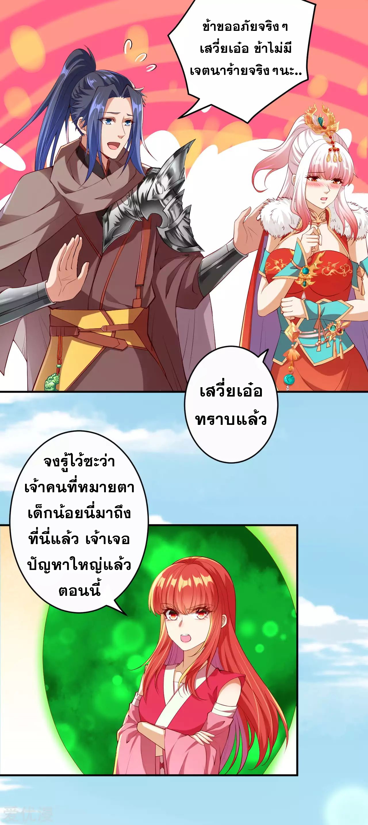 Against the Gods - อสูรพลิกฟ้า ตอนที่ 267 หน้า 20