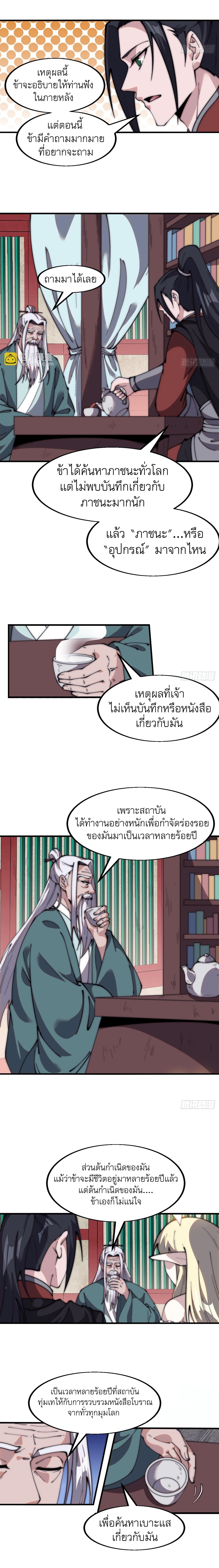 Starting a Mountain ตอนที่ 583 หน้า 3