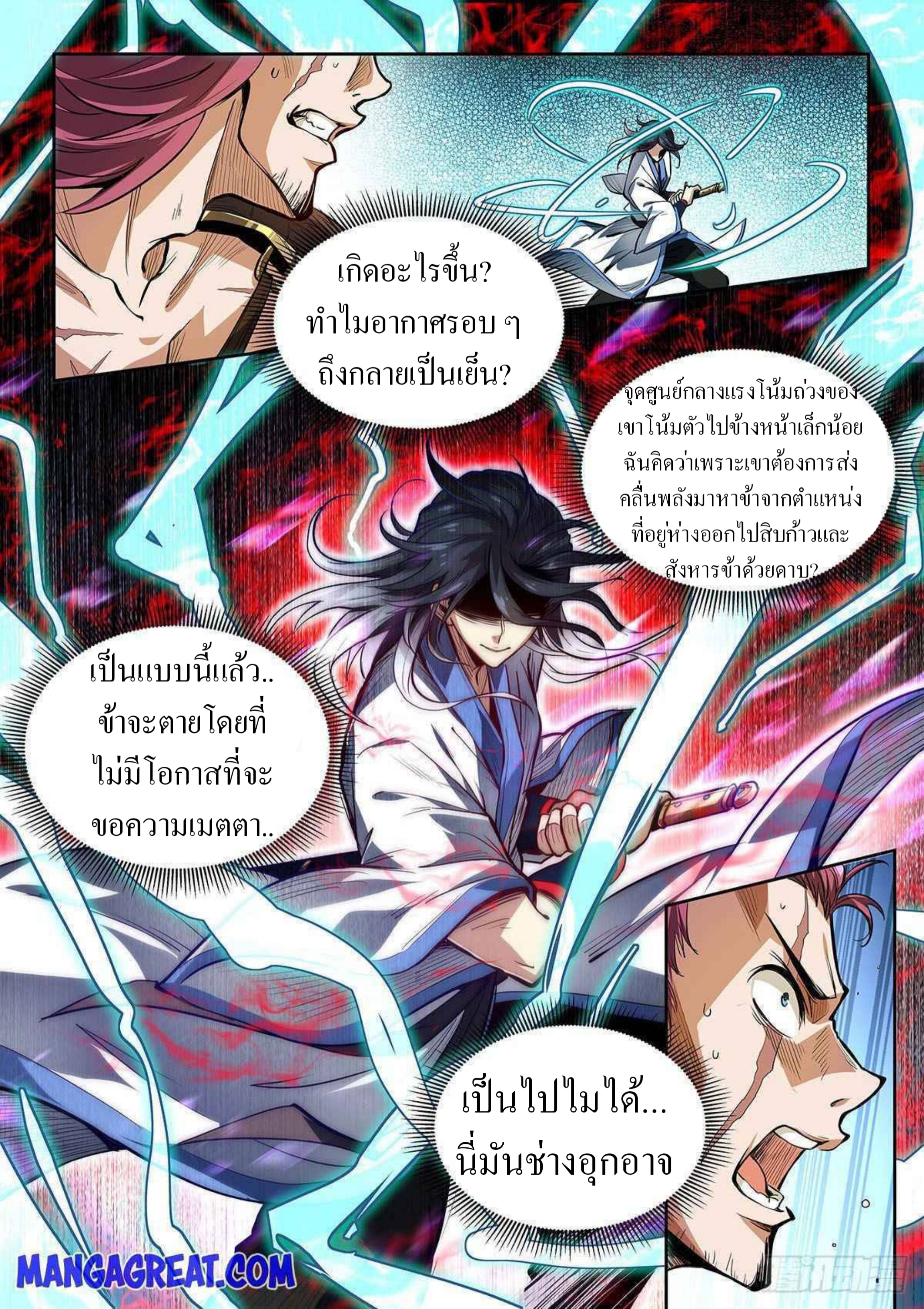 เทพดาบจอมปลอม ตอนที่ 1 หน้า 12