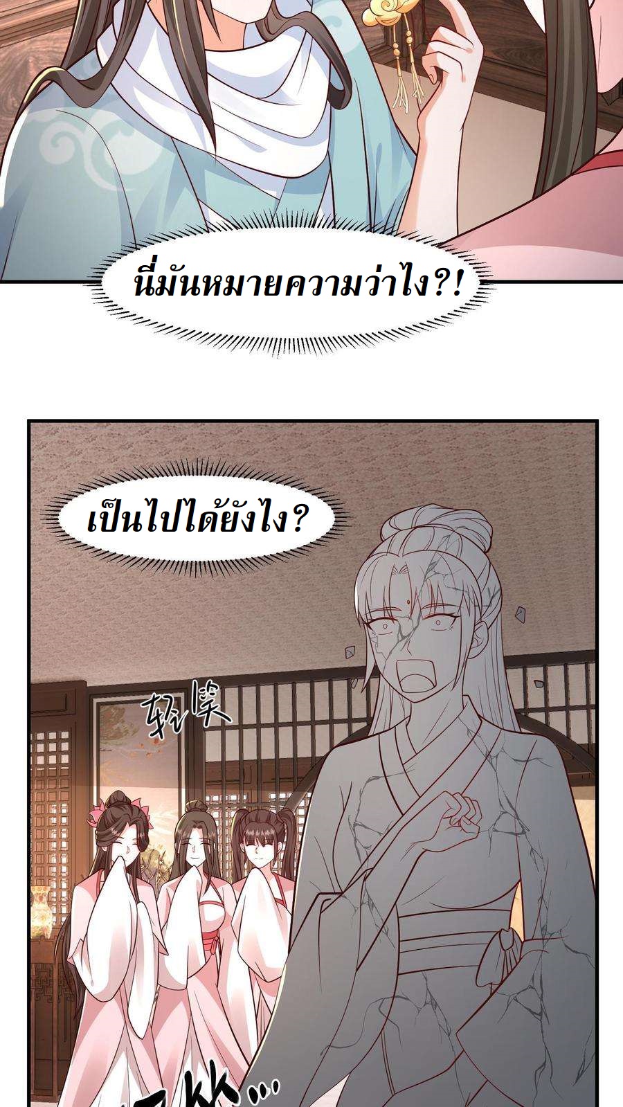 ปีศาจที่ไร้เทียมทานในโลก ตอนที่ 27 หน้า 11