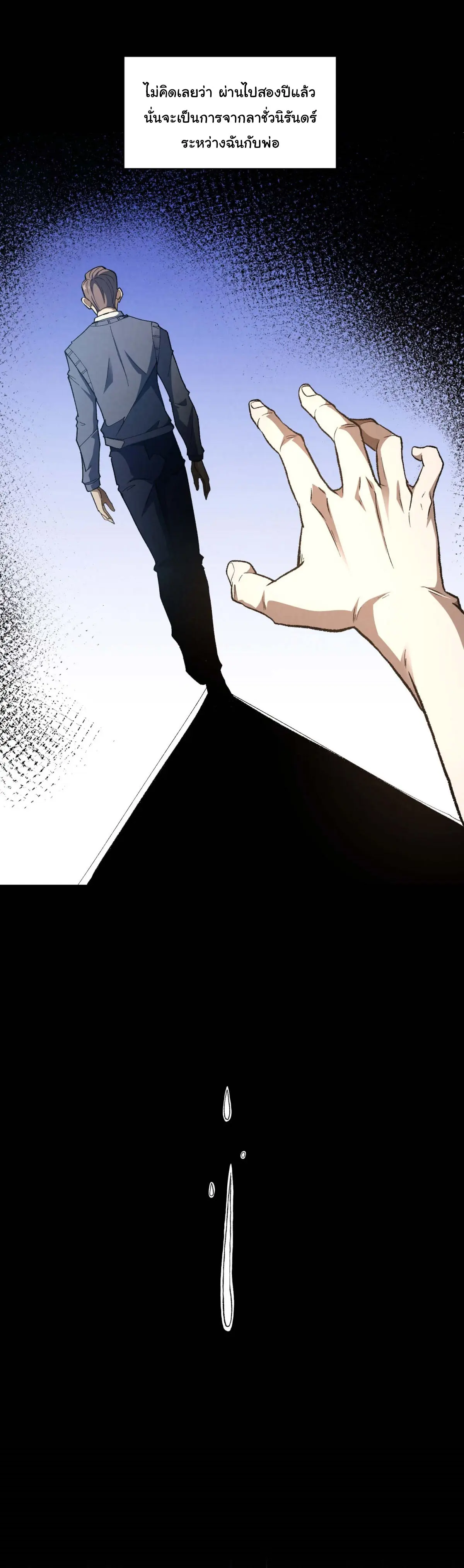 เปลี่ยนชะตาราชาโลกเสมือน ( The King of Reality ) ตอนที่ 3 หน้า 8