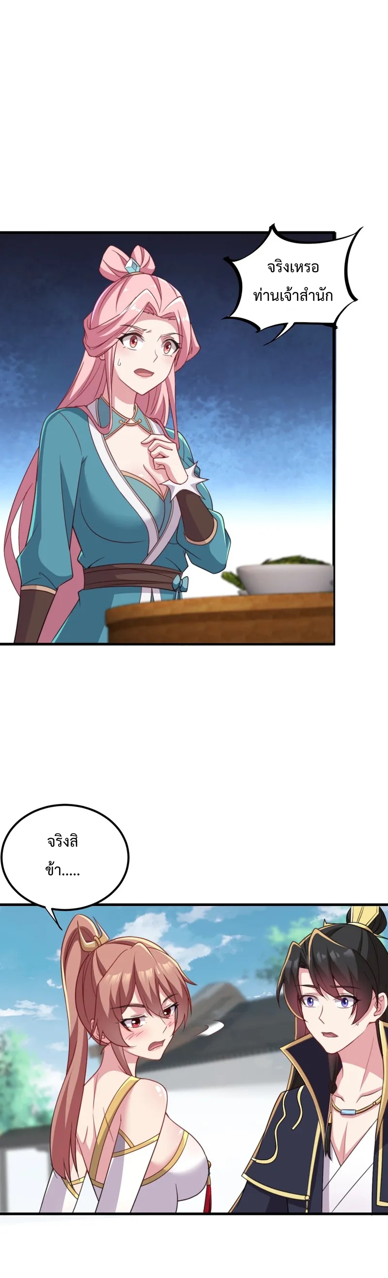 (ชนจีน) อาจารย์จอมวายร้ายกับลูกศิษย์ผู้อยู่ยงคงกระพัน ตอนที่ 45 หน้า 5