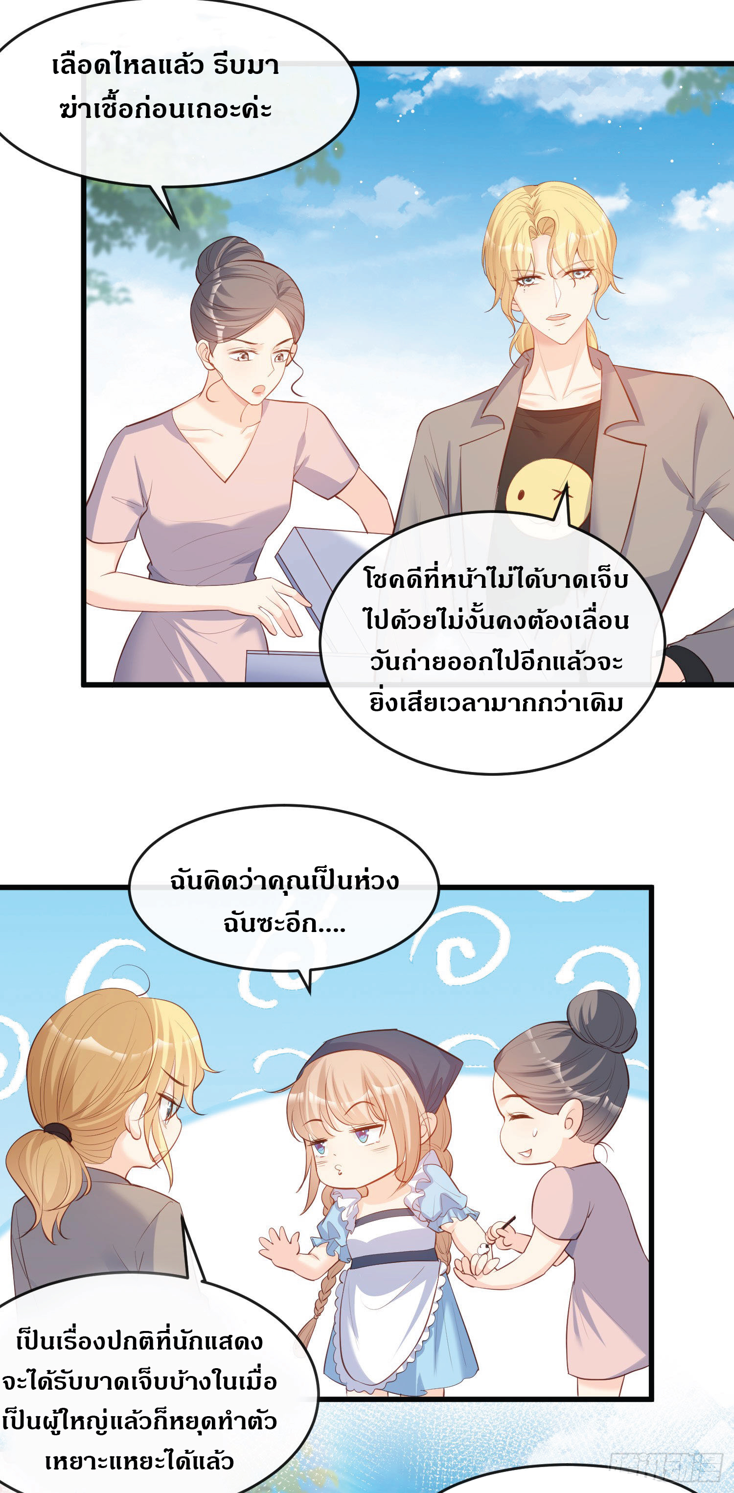 ดาราสาวเจ้าเสน่ห์กับนายเย็นชา ตอนที่ 31 หน้า 17